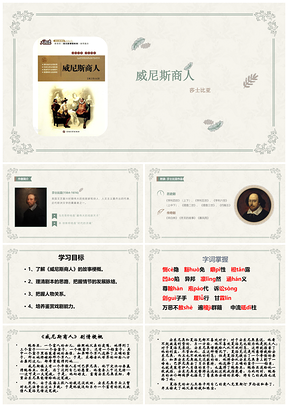 白色语文课件威尼斯商人PPT模板