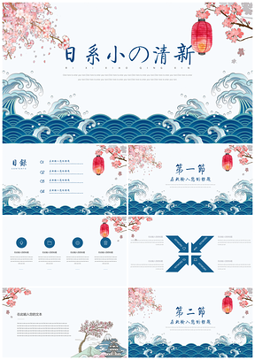 手绘蓝色日系小清新PPT模板