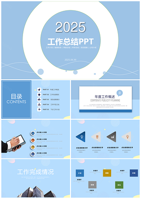 2025思想汇报蓝色工作总结PPT模板
