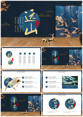 藍(lán)色中國風(fēng)禪意古典國學(xué)文化古風(fēng)PPT模板