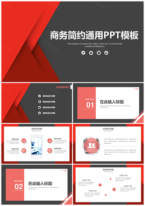 红色简约不简单商务通用PPT模板
