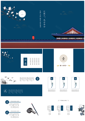 彩色蓝色复古中国风PPT模板