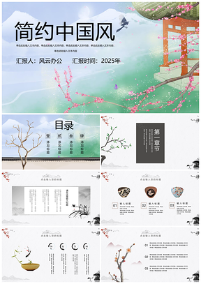 2025动态黑色大气创意中国风PPT模板