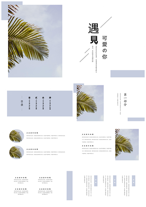 灰色绿色遇见可爱小清新PPT模板