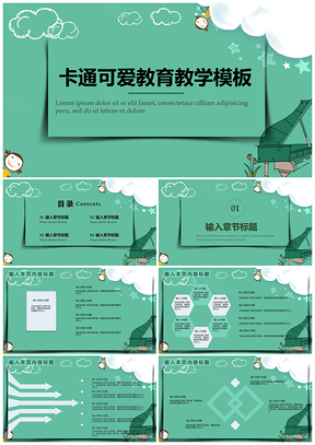 彩色白色卡通可爱教育教学PPT模板