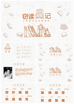 彩色小学语文公开课课件PPT模板
