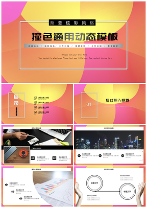 黄色渐变商务风动态简约实用通用ppt模板通用PPT模板