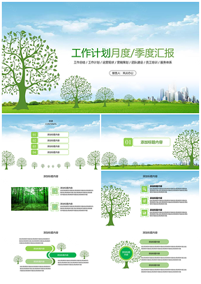 绿色简约商务总结工作汇报PPT模板