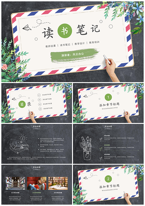 灰色教学课件读书笔记黑板风教案主题班会PPT模板