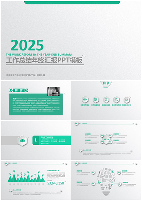 2025绿色工作总结年终汇报工作计划简介PPT模板