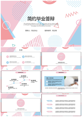 蓝色清新简约毕业答辩论文开题报告通用PPT模板