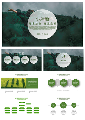 绿色简约总结汇报商务演示PPT模板