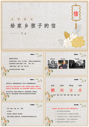 灰色小学语文课件给家乡孩子的信PPT模板