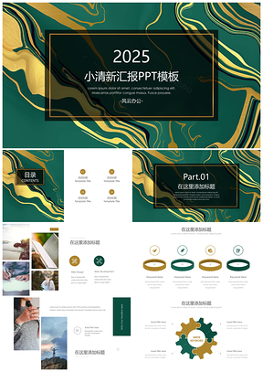 2025黃色綠色小清新水彩大氣簡約匯報PPT模板