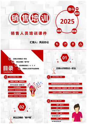 2025彩色销售人员销售技巧培训课件PPT模板