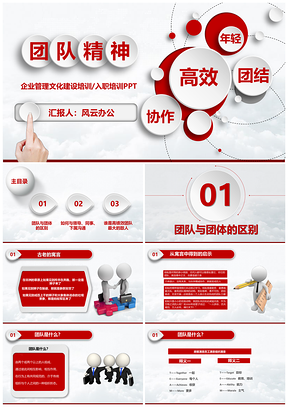 彩色团队凝聚力团队建设培训入职培训PPT模板