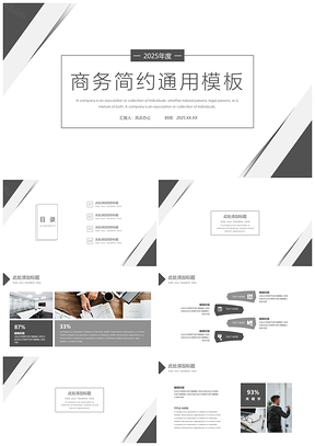 2025黑色员工招聘PPT模板
