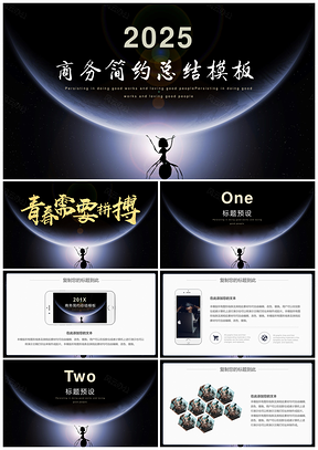 2025灰色商务简约总结PPT模板