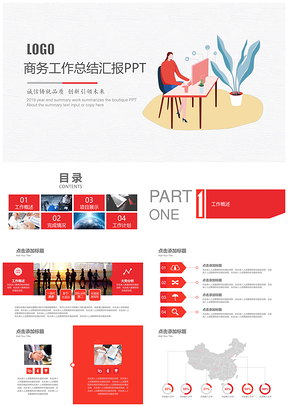 动态红色商务工作总结计划PPT模板