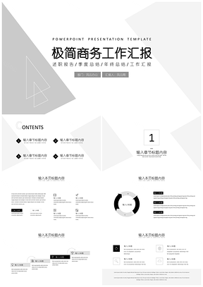 白色极简商务工作总结工作汇报PPT模板