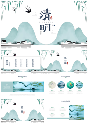 綠色清明節(jié)中國傳統(tǒng)文化二十四節(jié)氣PPT模板