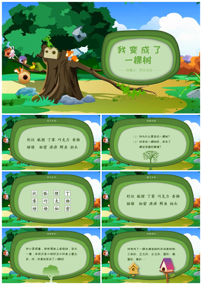 綠色部編版小學(xué)語(yǔ)文三年級(jí)下17我變成了一棵樹(shù)PPT模板