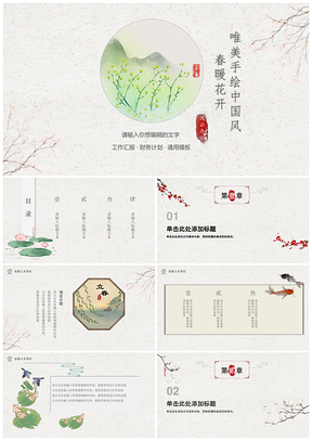 白色中国风春暖花开PPT模板