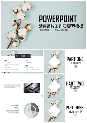 白色绿色小清新简约工作汇报PPT模板