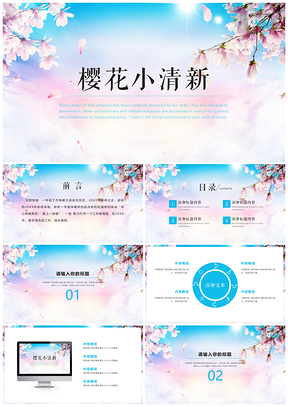 宽屏蓝色小清新PPT模板