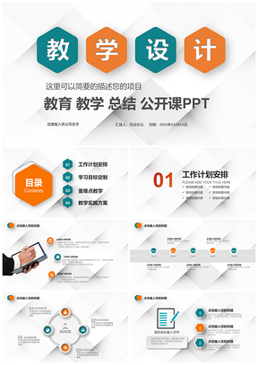 2025绿色微立体教学教育公开课设计PPT模板