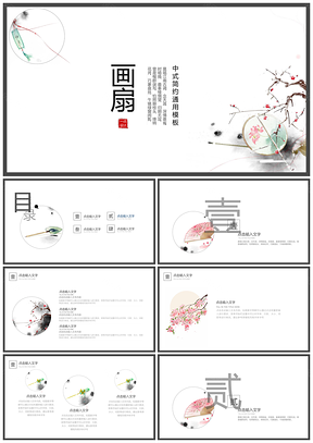 白色中式典雅唯美简约通用PPT模板
