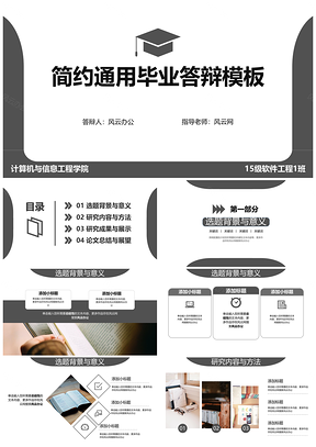 黑白白色简约毕业答辩PPT模板