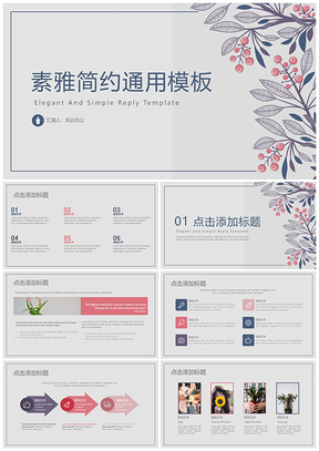 文艺复古植物小清新工作答辩通用PPT模板