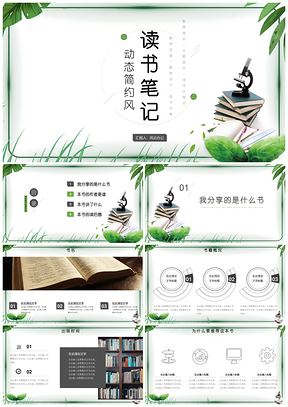 绿色简约小清新读书笔记读书分享读后感PPT模板