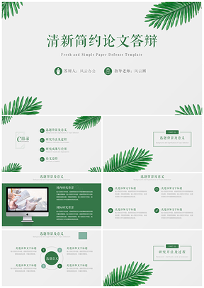 绿色毕业答辩清新简约论文答辩PPT模板