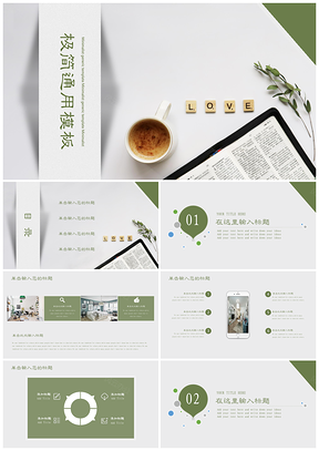绿色极简主义PPT模板