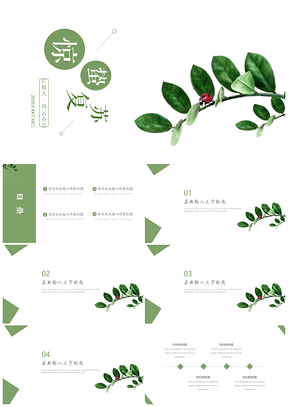 2025小清新简约绿色总结PPT模板