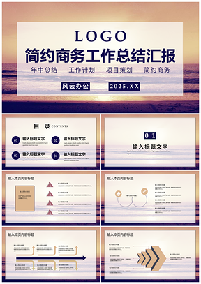 2025工作计划白色简约商务工作总结汇报PPT模板