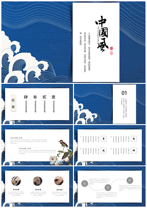 蓝色国潮极简中国风PPT模板