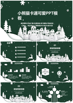 2025绿色剪纸风麋鹿唯美简约欧美大气通用PPT模板