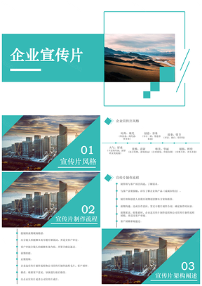 蓝色教你制作高端大气企业宣传片PPT模板