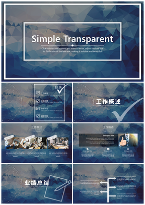 蓝色简约透明多边形商务通用PPT模板