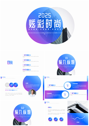 2025彩色多彩时尚工作总结汇报实习报告PPT模板