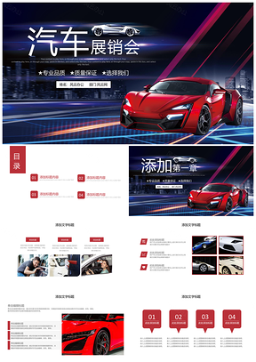 红色车展宣传酷炫跑车汽车保养维修汽车行业PPT模板
