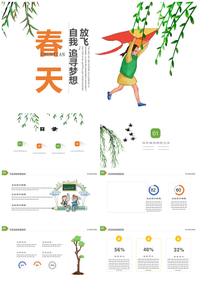 綠色手繪卡通教育培訓(xùn)春天PPT模板