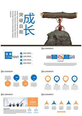 黄色个人工作述职演讲成长PPT模板