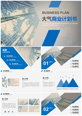 白色大氣互聯(lián)網商業(yè)計劃書PPT模板
