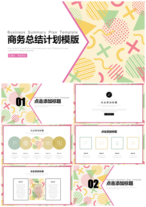 綠色孟菲斯特風(fēng)格商務(wù)工作答辯通用PPT模板