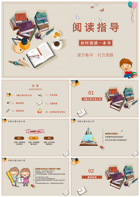 灰色扁平化卡通中小学阅读指导PPT模板