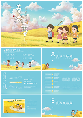 黃色春游季油菜花卡通PPT模板
